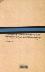 شیخ بهایی در آیینه عشق - Image 2