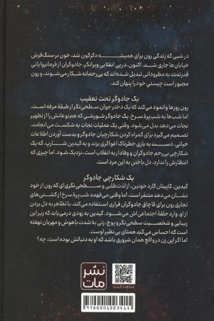 شکارچی سنگدل