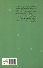 ششصد جرعه (منتخب نهج البلاغه) - Image 2