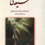 شیعه ما