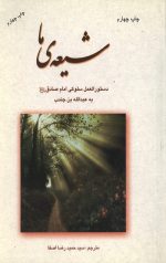شیعه ما