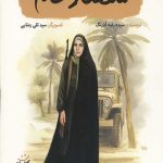 شهناز خانم