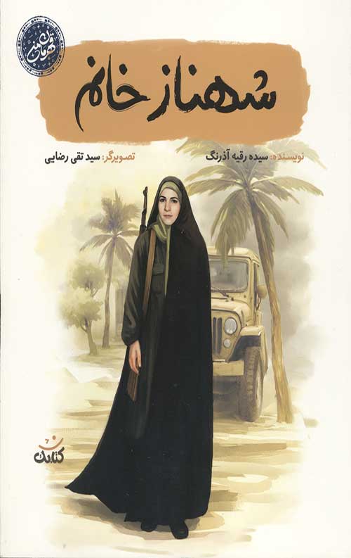 shnaz.jpg شهناز خانم - Image 1