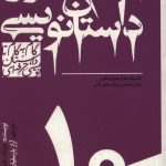 شور داستان نویسی - 10