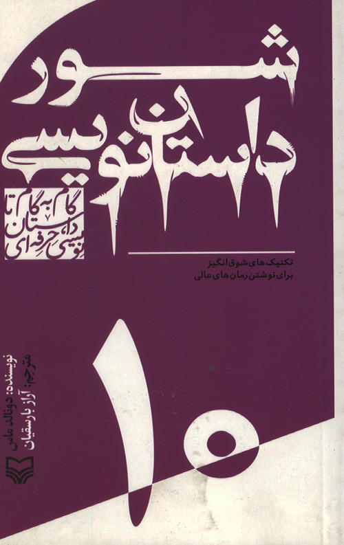 shor-dastan-ro.jpg شور داستان نویسی - 10 - Image 1