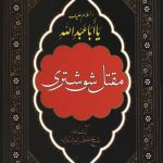 مقتل شوشتری