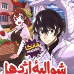شوالیه اژدها 1