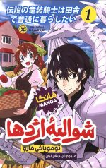 شوالیه اژدها 1