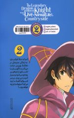 شوالیه اژدها 2 - Image 2