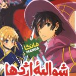 شوالیه اژدها 2