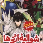 شوالیه اژدها 3