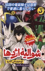 شوالیه اژدها 3