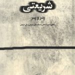 شریعتی: پدر و پسر