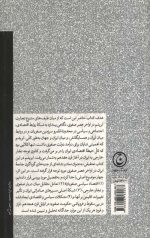 سیاست تجارت در ایران عصر صفوی - Image 2