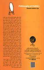 فلسفه سیاست - Image 2
