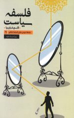 فلسفه سیاست