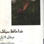 خداحافظ سیلک