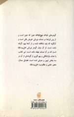 سیمای اهل بیت در نهج البلاغه - Image 2