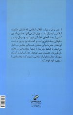 مروری بر سی سال رهبری حکیمانه در چهلمین سالگرد انقلاب اسلامی - Image 2