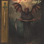 حومه سکوت