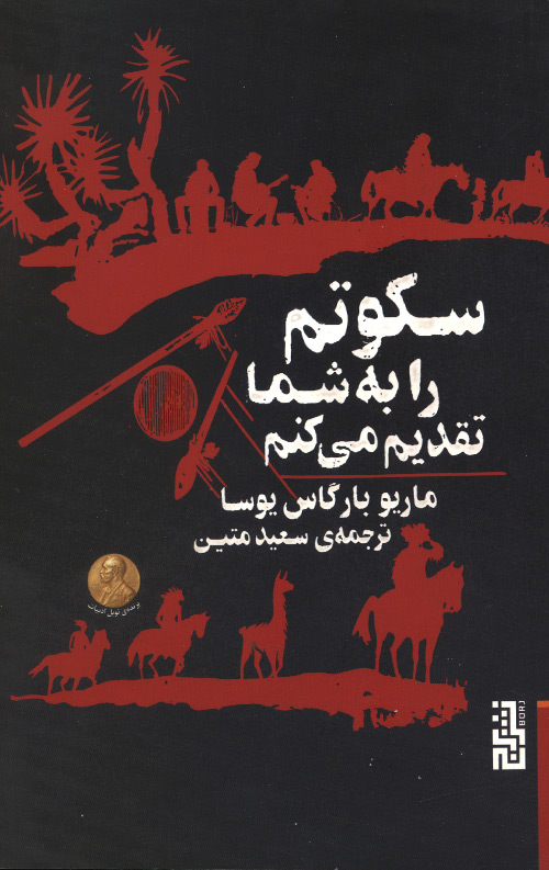 sokotam-R.jpg سکوتم را به شما تقدیم می کنم - Image 1