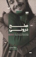 صلح درونی