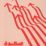 صعود
