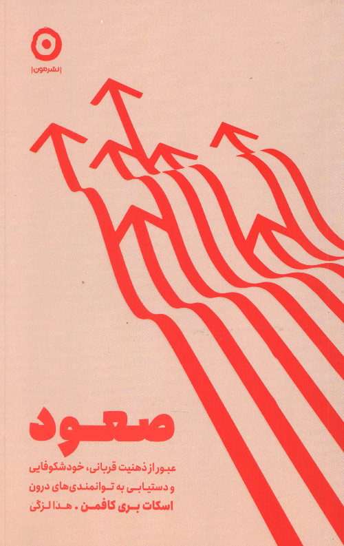 sood-R.jpg صعود - Image 1