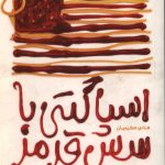 اسپاگتی با سس قرمز