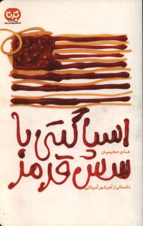 spageti-ro.jpg اسپاگتی با سس قرمز - Image 1