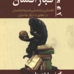 تبار انسان