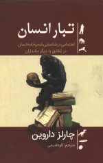 تبار انسان