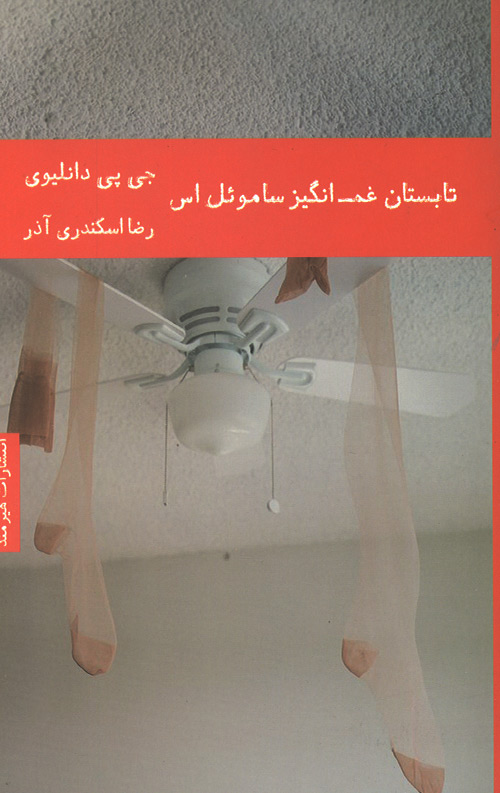 tabestan-R.jpg تابستان غم انگیز ساموئل اس - Image 1