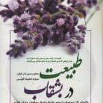 طبیعت در بشقاب
