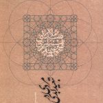 مردی در تبعید ابدی