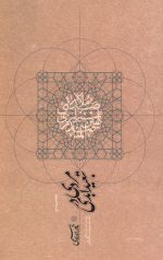 مردی در تبعید ابدی