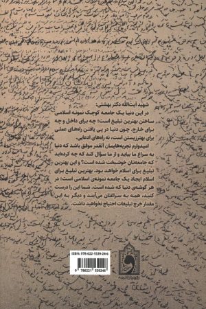 بهترین تبلیغ