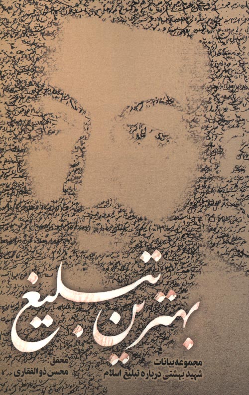tabligh-R بهترین تبلیغ
