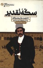 سکه تقدیر