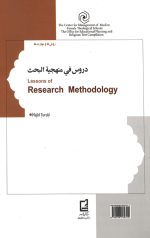درسنامه روش تحقیق - Image 2