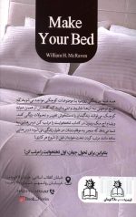 تختخوابت را مرتب کن - Image 2