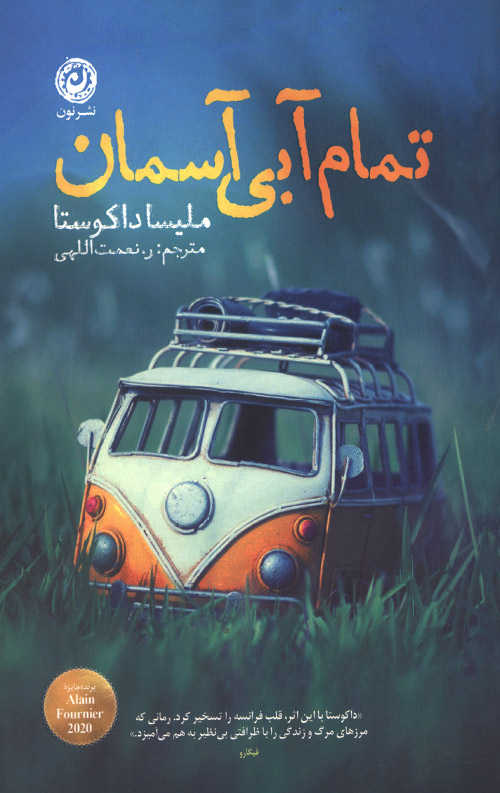 tamam_R.jpg تمام آبی آسمان - Image 1