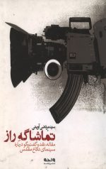 تماشاگه راز