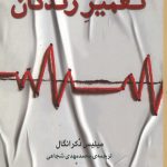 تعمیر زندگان