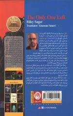 تنها بازمانده - Image 2