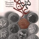 تنها علاج