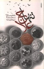 تنها علاج