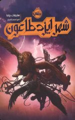 شهر ایزد طاعون