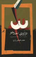 ترازوی احدخو