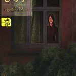 خانه ای در تاریکی
